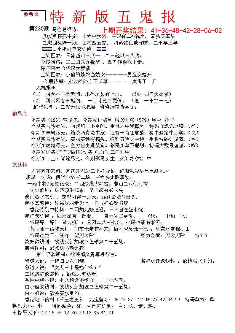 230期特新五鬼A[图]
