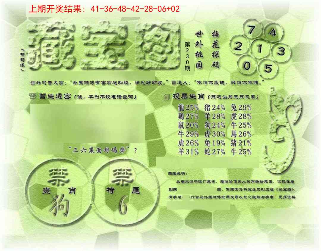 230期假老藏宝图[图]