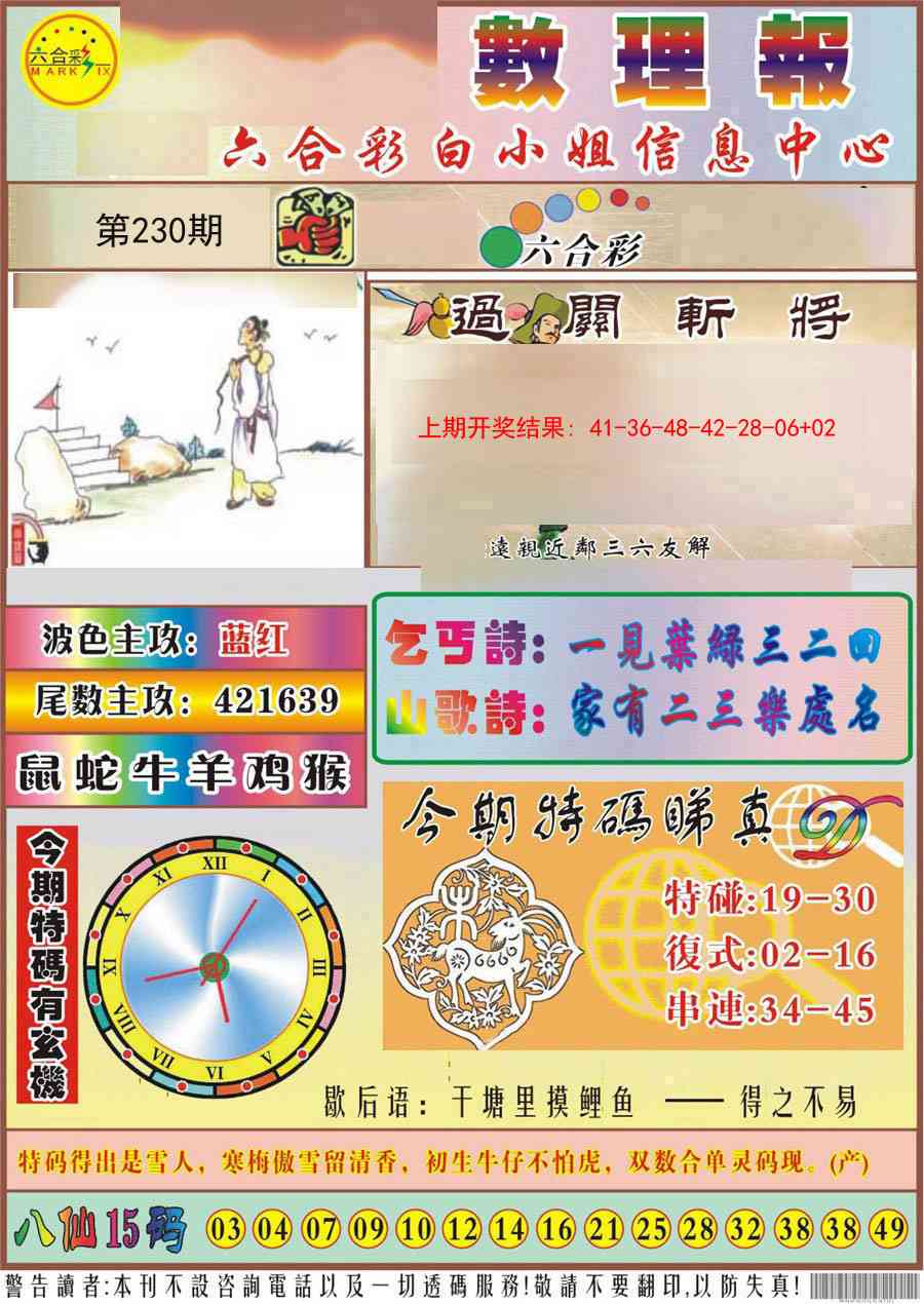 230期九龙数理报[图]
