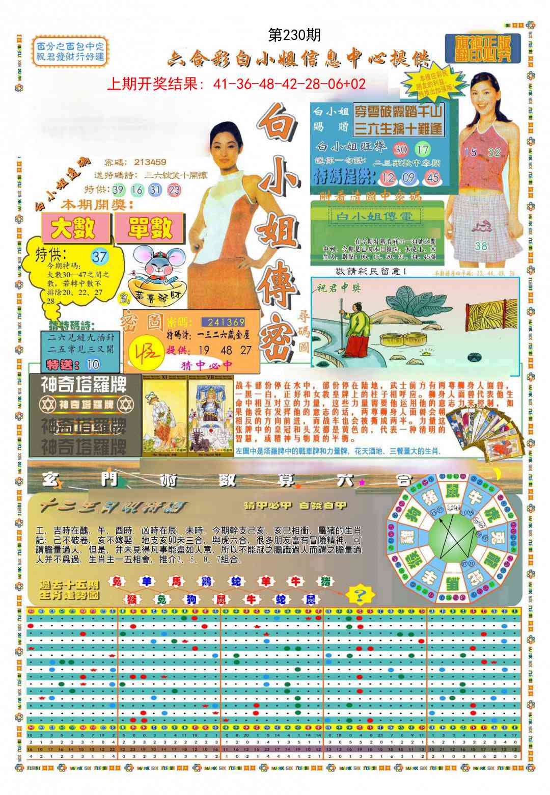 230期(新版)白小姐祺袍A[图]