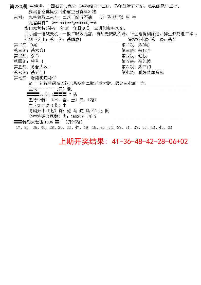 230期特新五鬼B[图]