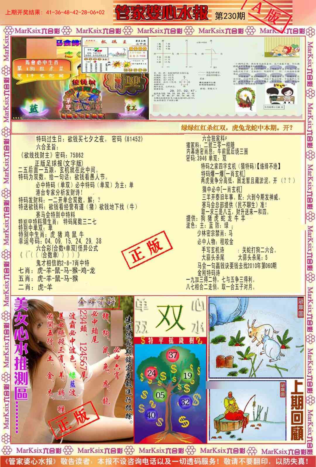 230期管家婆心水报A[图]