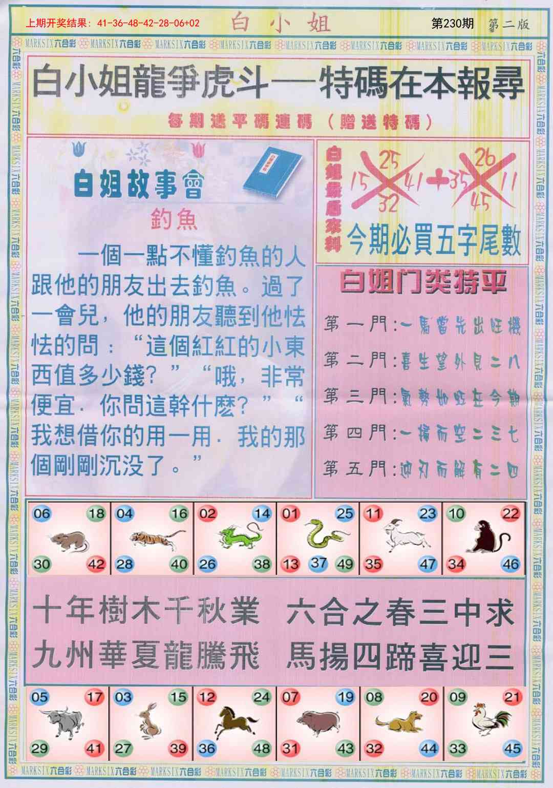 230期白小姐龙虎霸B[图]