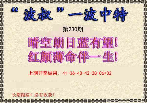 230期波叔一波中特[图]