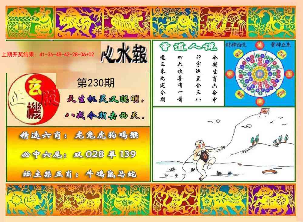 230期九龙心水报[图]