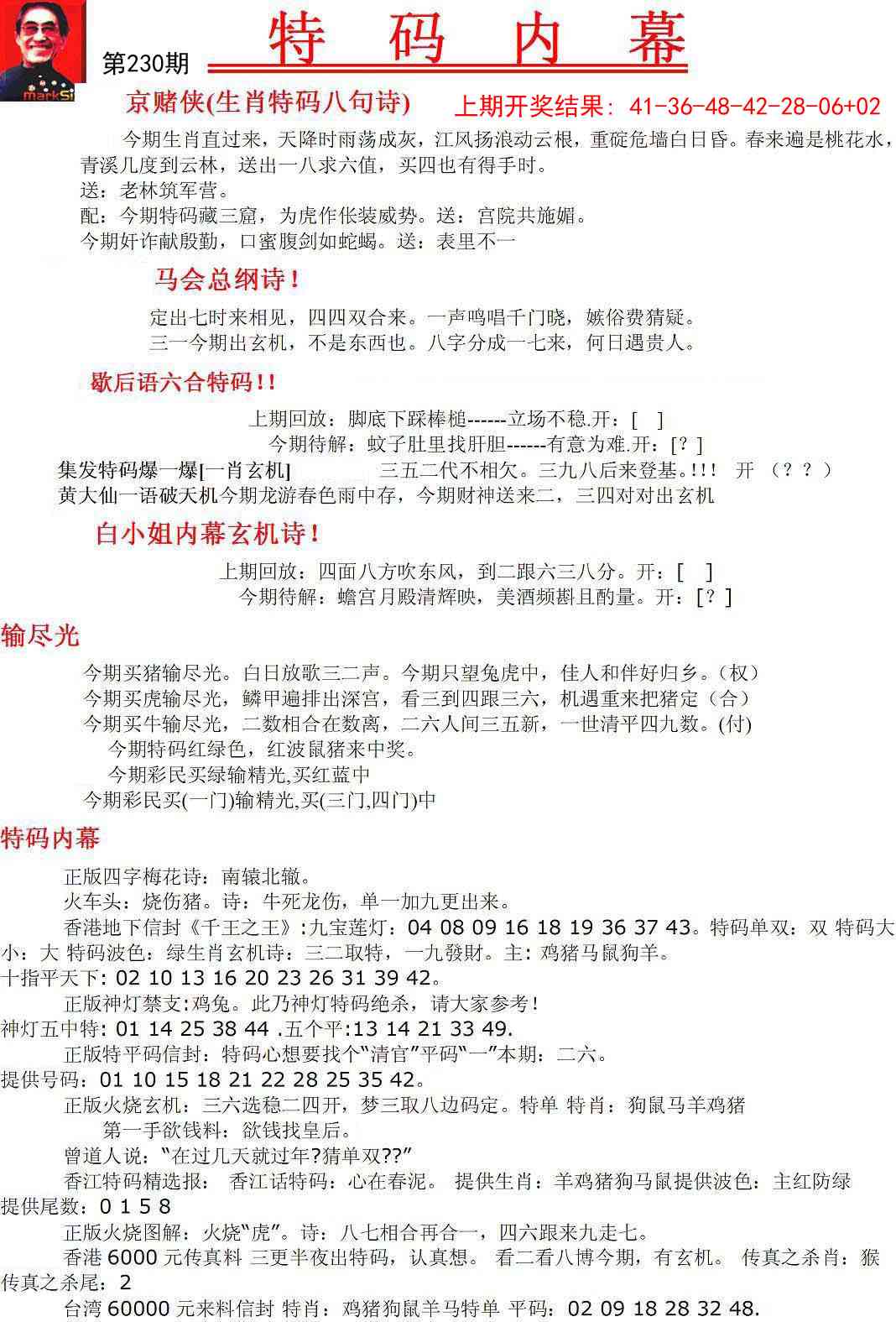 230期特码内幕A[图]