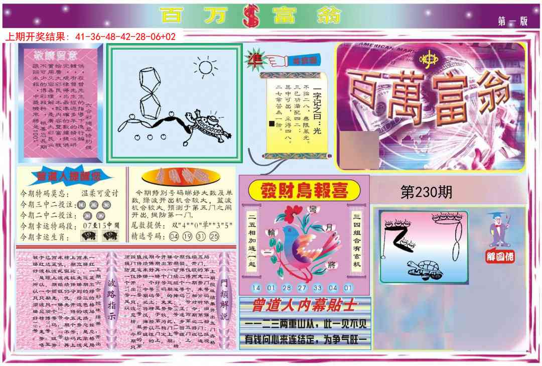 230期百万富翁A[图]