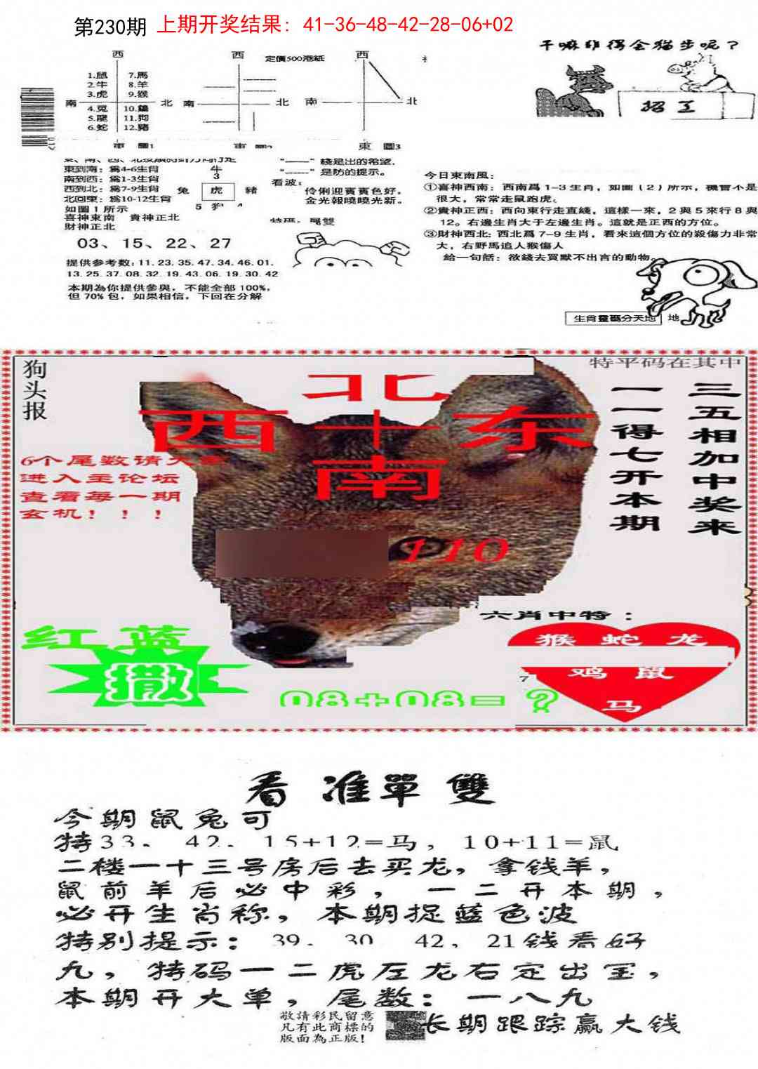 230期特码内幕B[图]