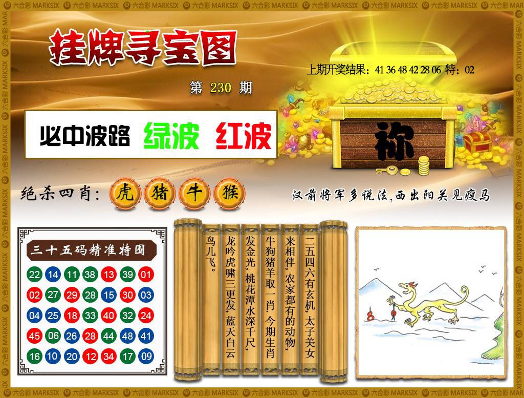 230期挂牌寻宝[图]