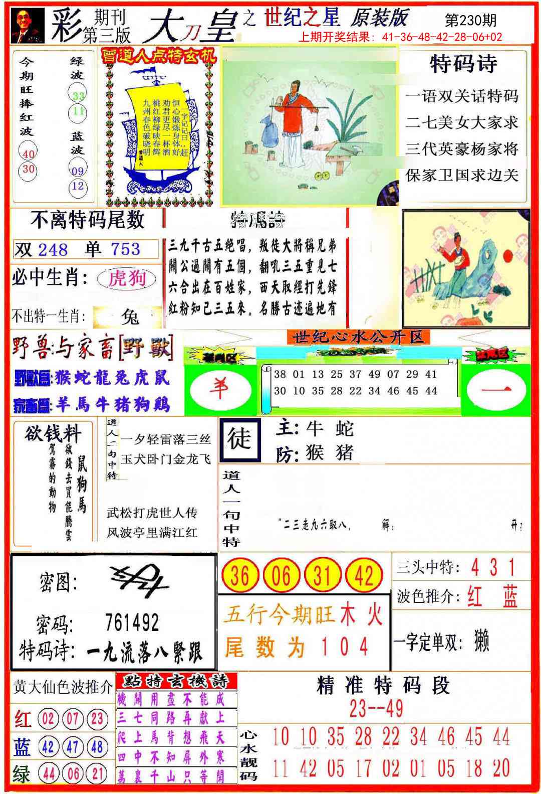 230期大刀皇之(世纪之星)[图]