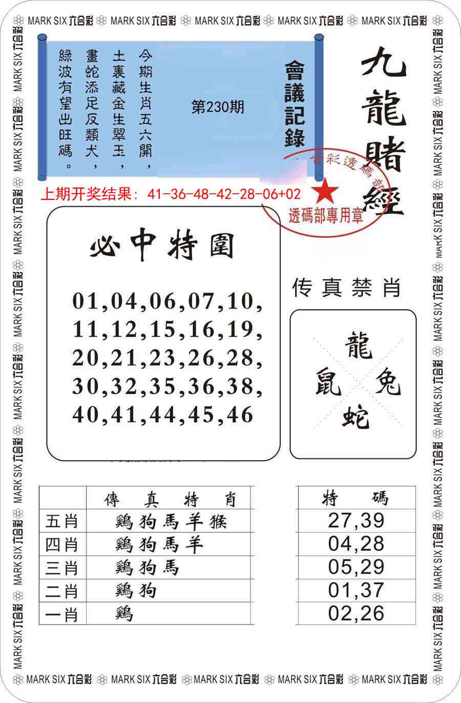 230期九龙赌经[图]