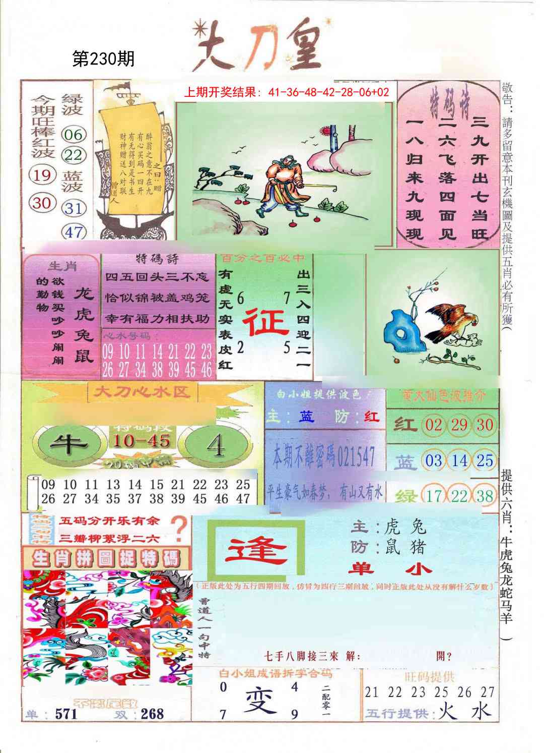 230期大刀皇[图]