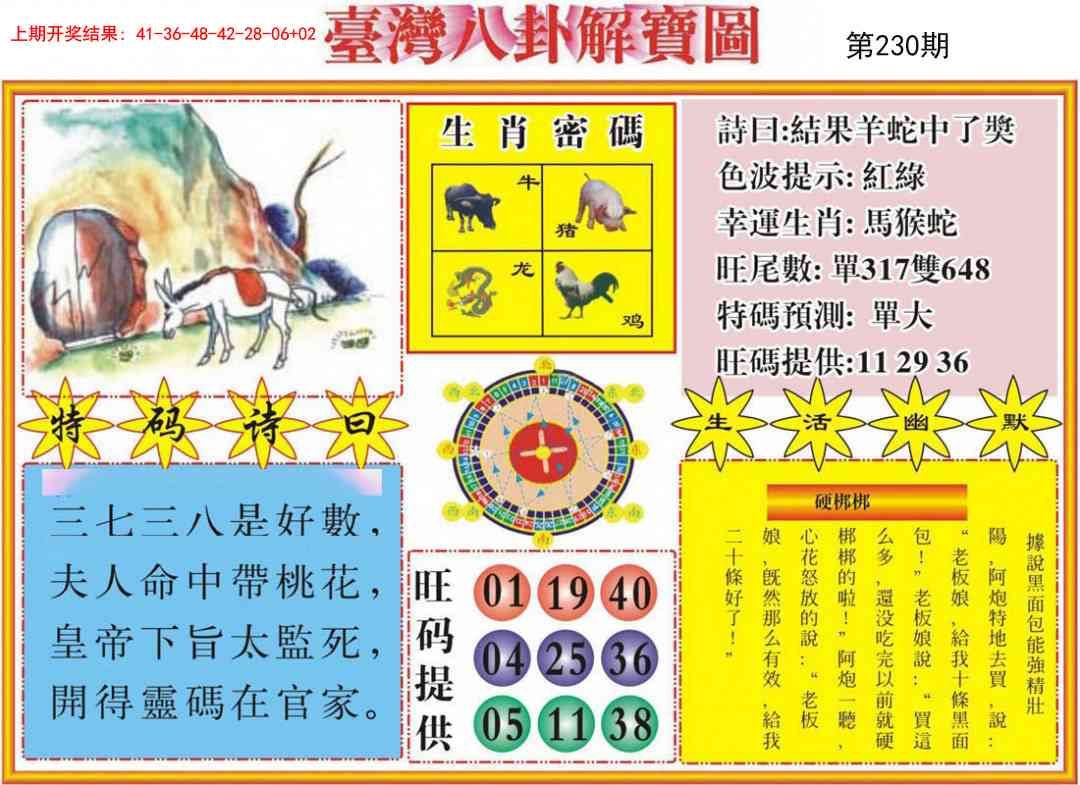 230期台湾八卦解宝图[图]