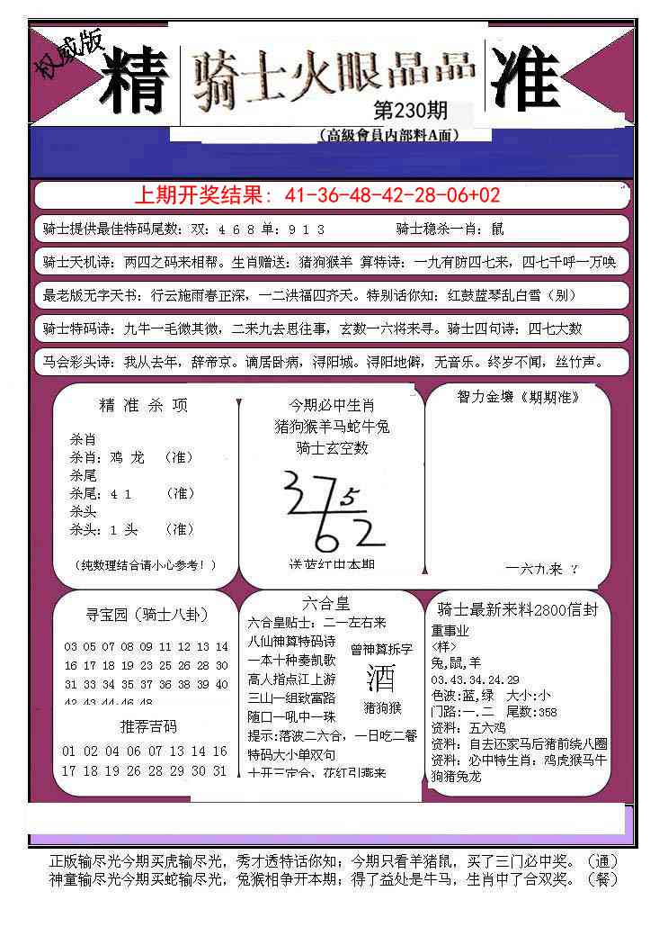 230期骑士火眼晶晶B[图]