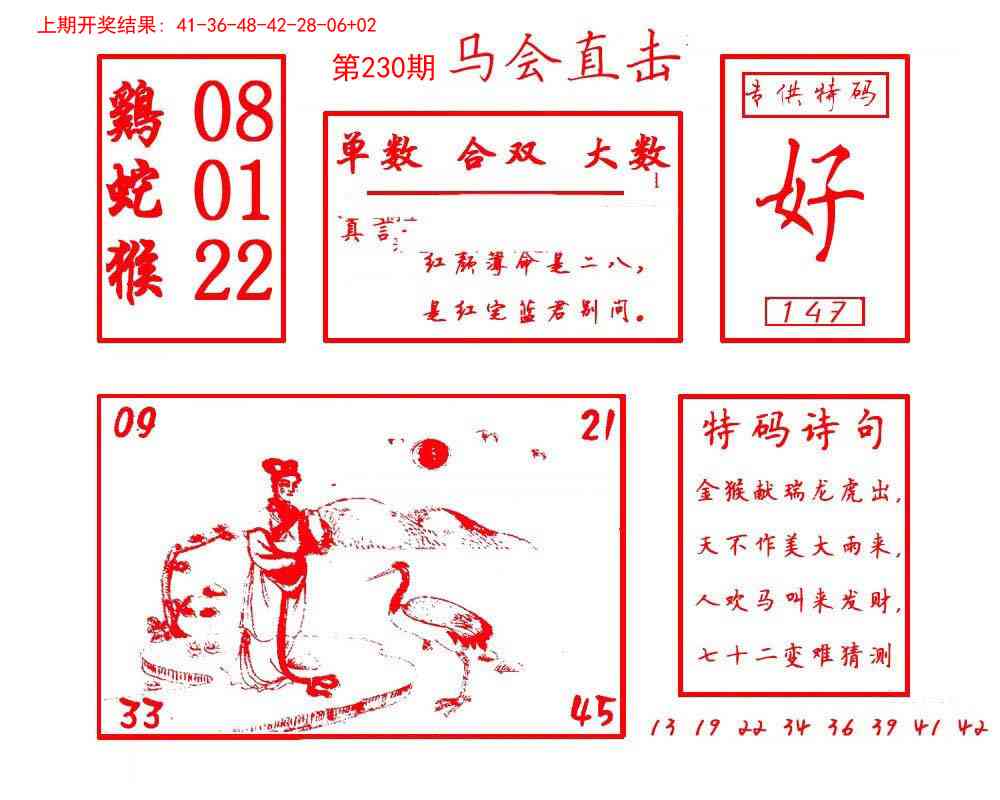 230期马会直击[图]