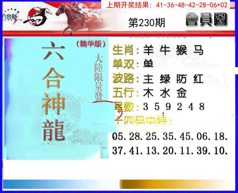 230期六合神龙[图]