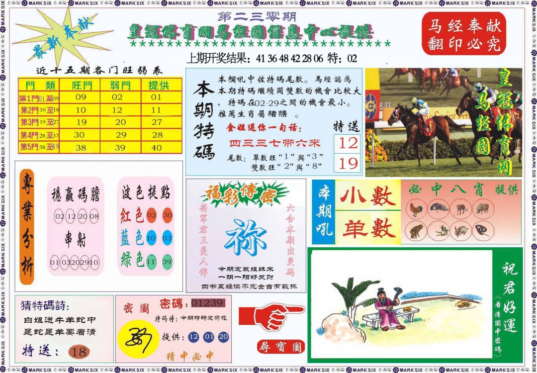 230期体育网马经图[图]