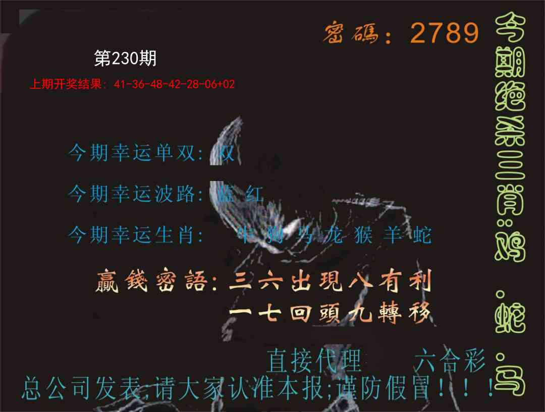230期特码报[图]