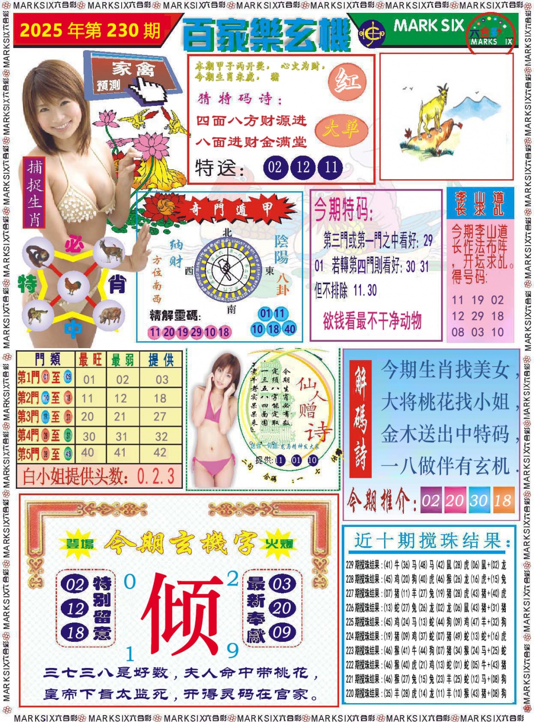 230期百家乐玄机[图]