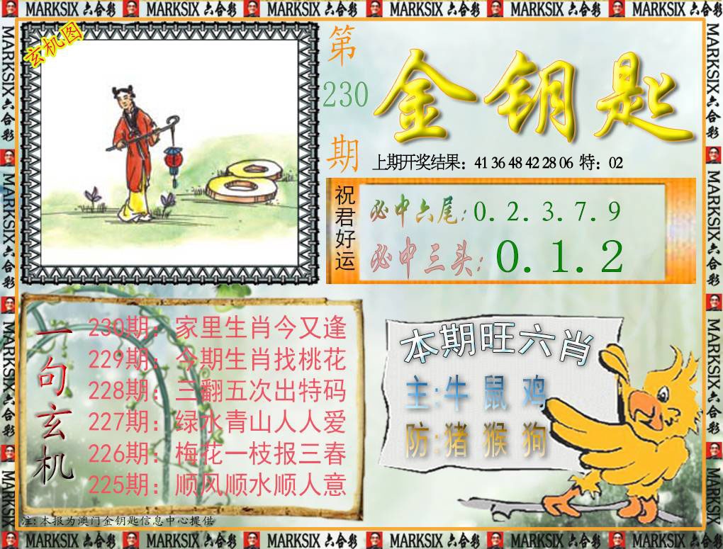 230期金钥匙[图]