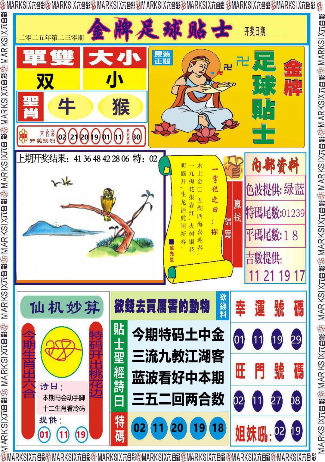 230期金牌足球贴士[图]