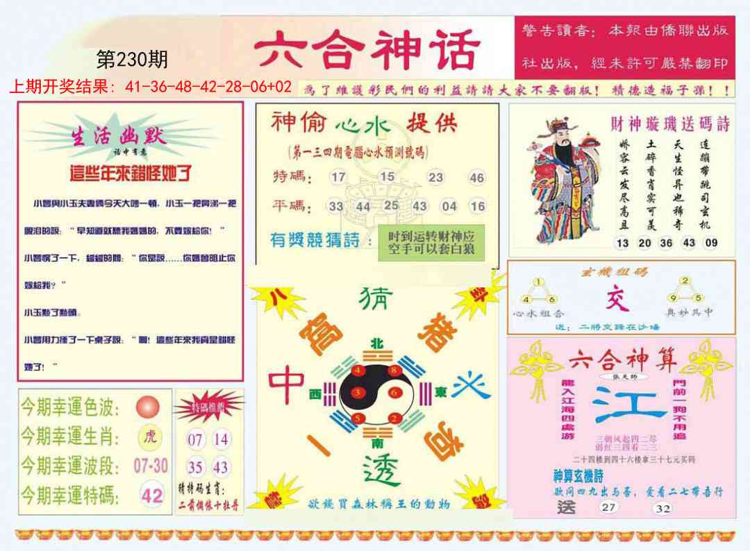 230期六合神话[图]