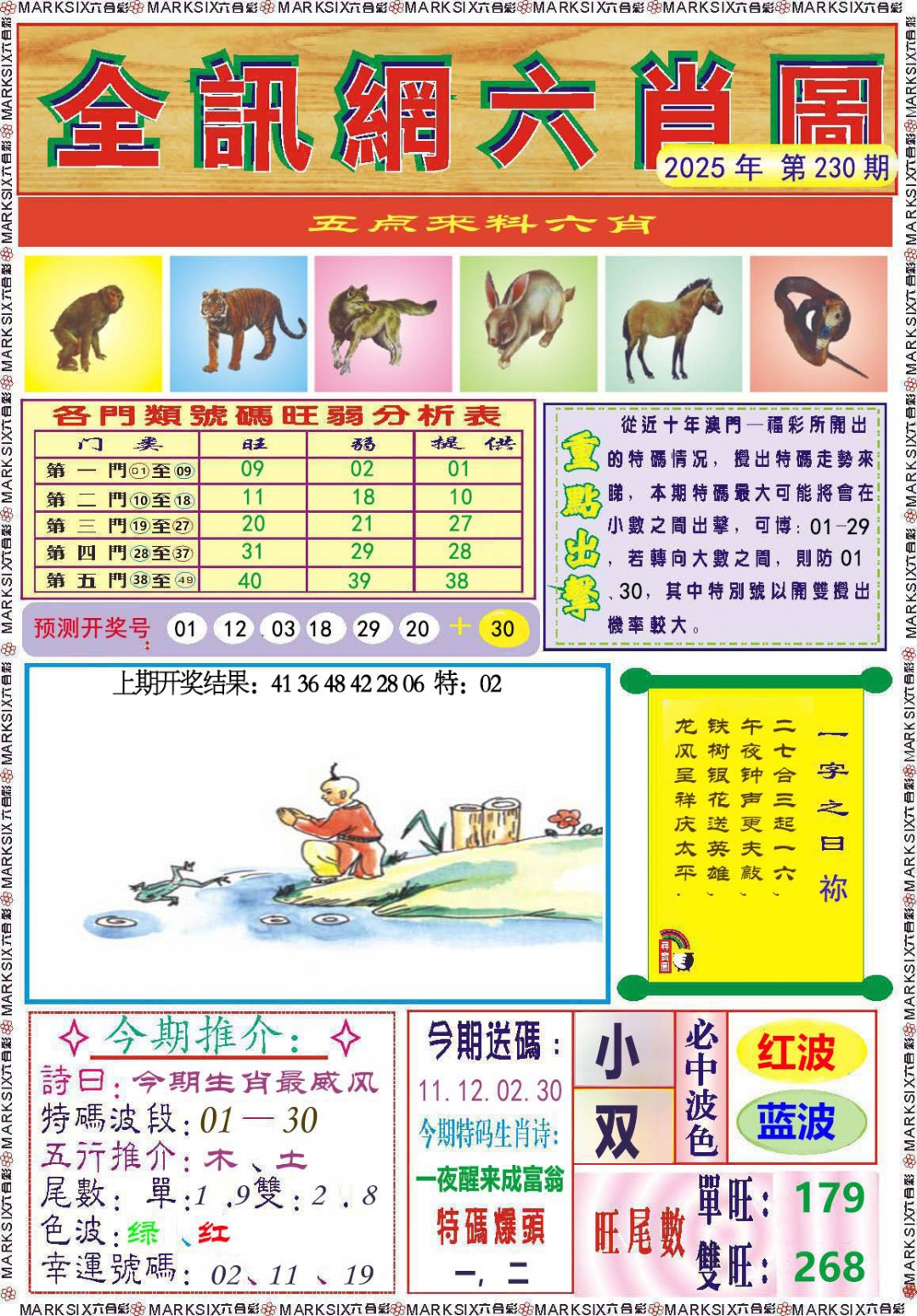 230期全讯网六肖图[图]