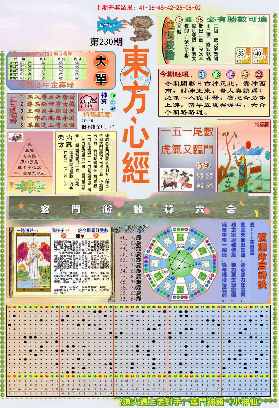 230期(新版)东方心经A[图]