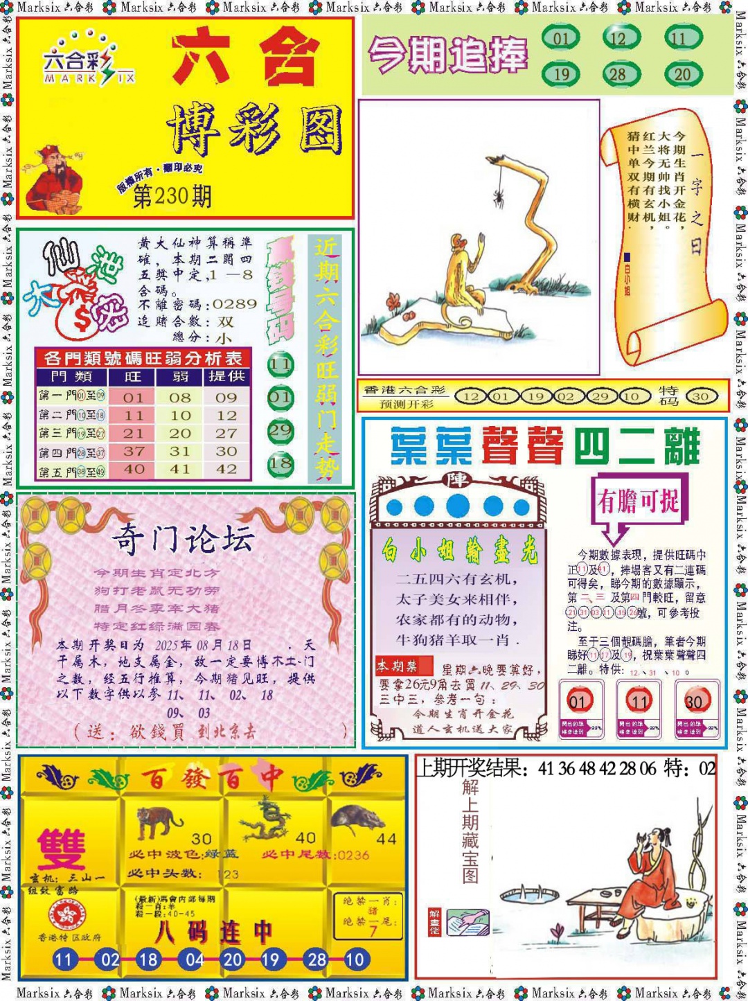 230期六合博彩图[图]