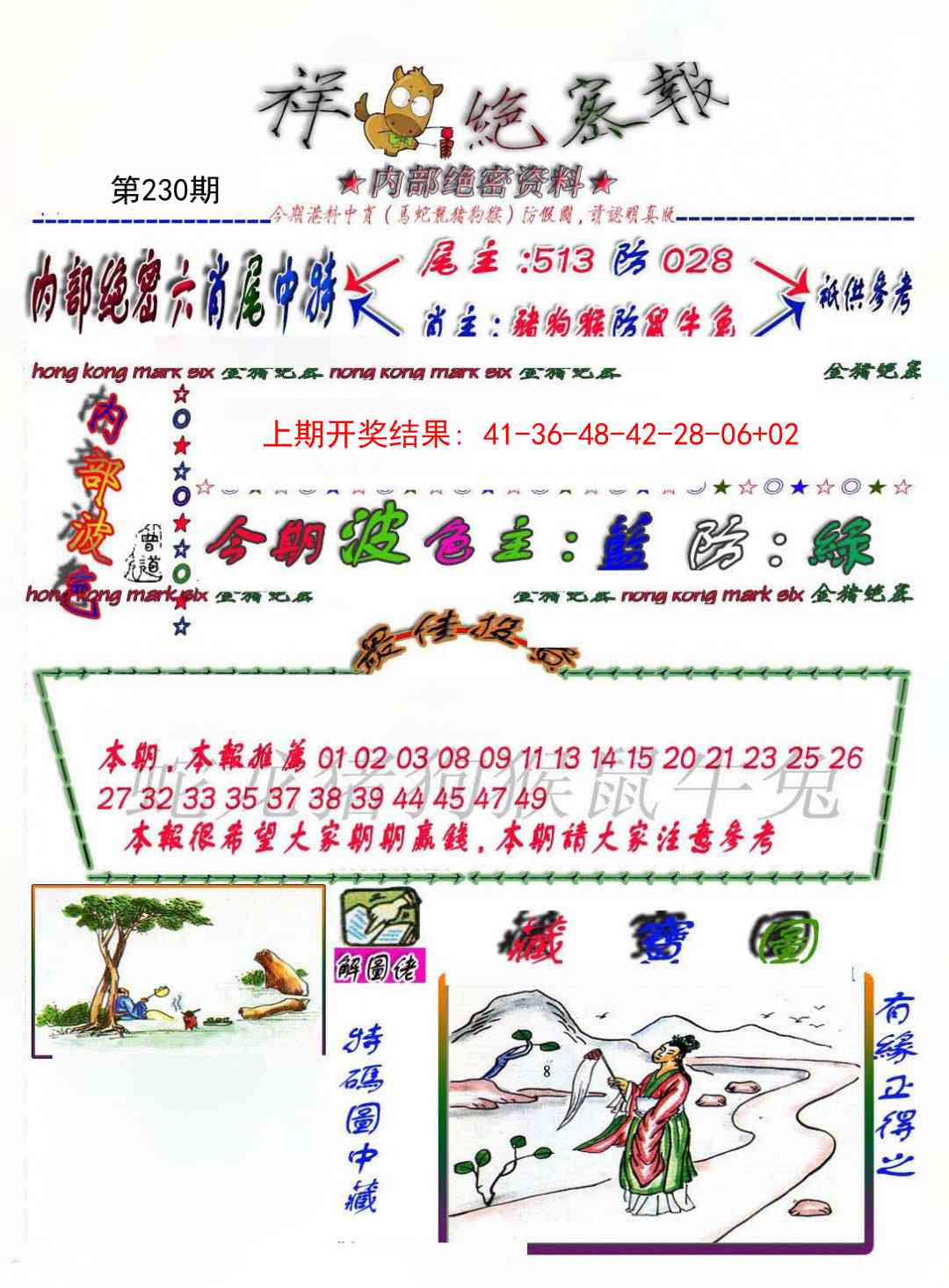 230期金鼠绝密图[图]