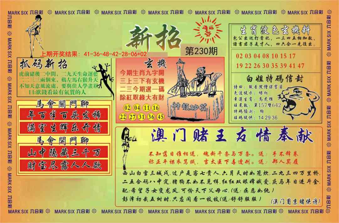 230期新招[图]