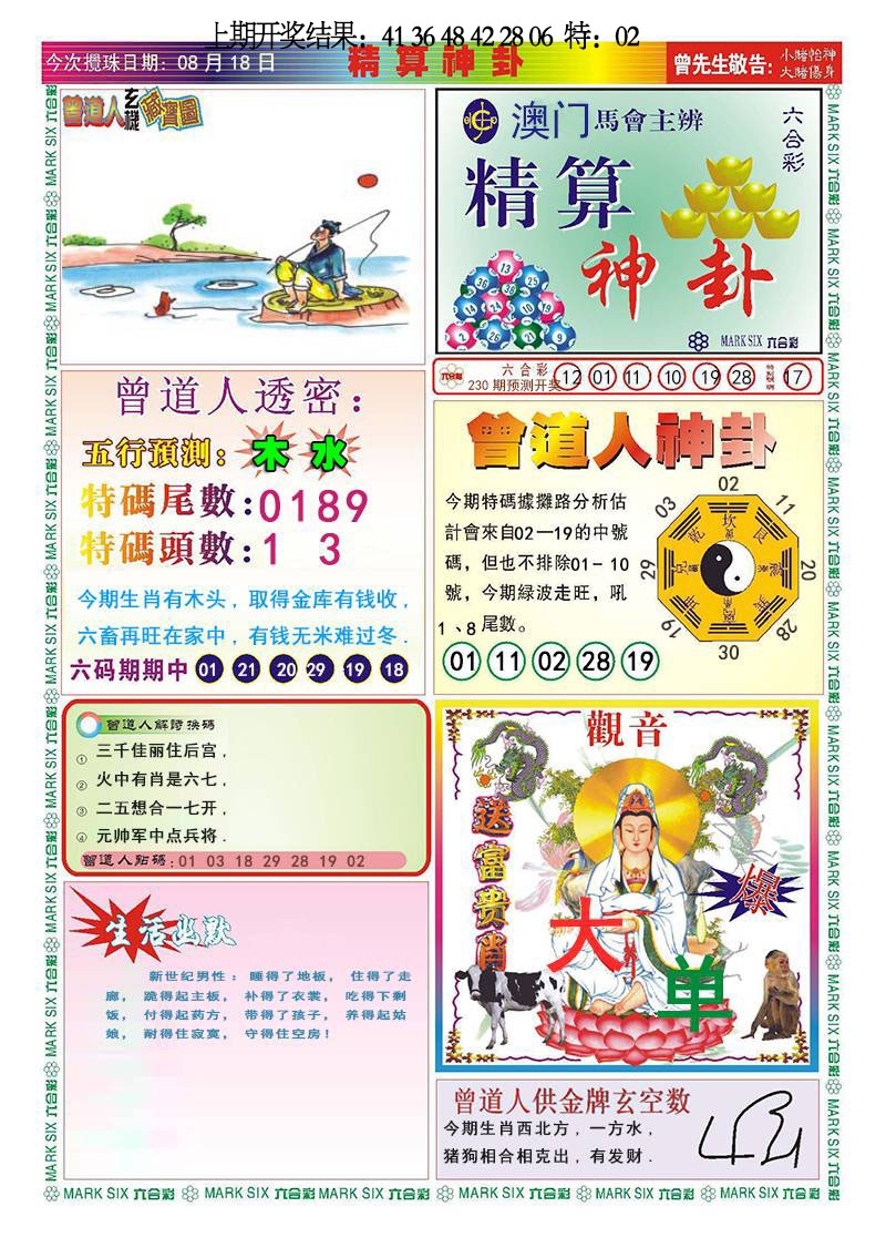 230期精算神卦[图]