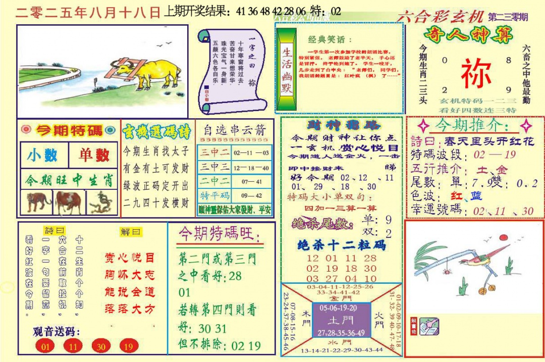 230期六合玄机[图]