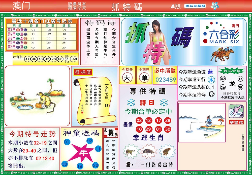 230期118抓特码A[图]