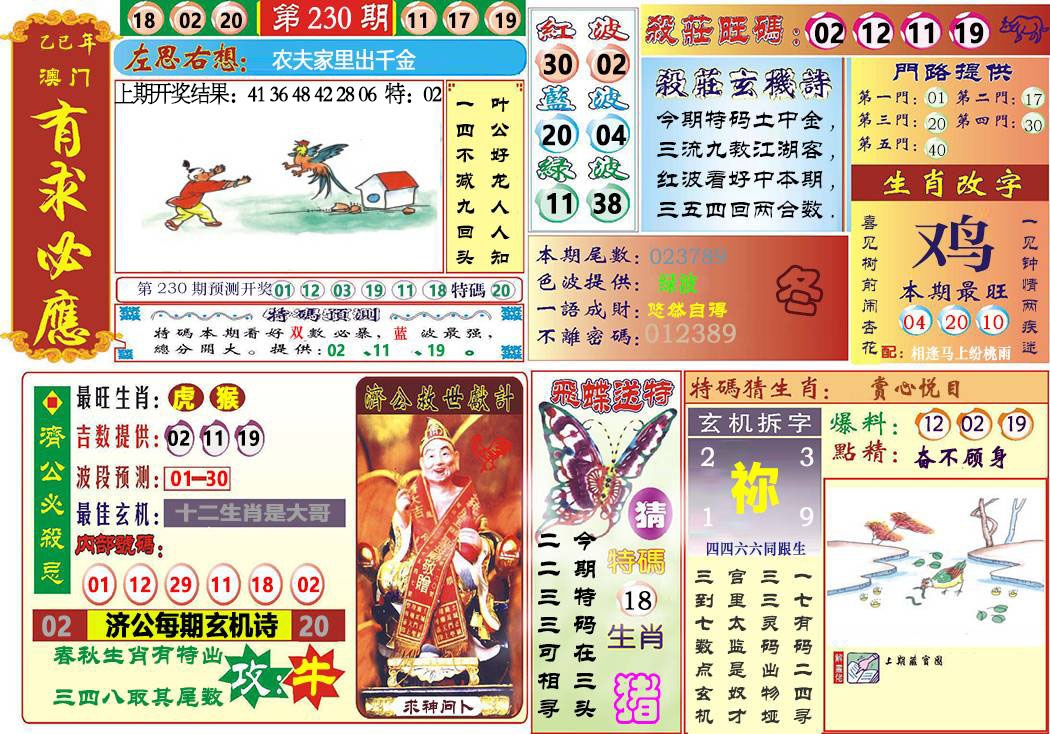 230期118有求必应[图]