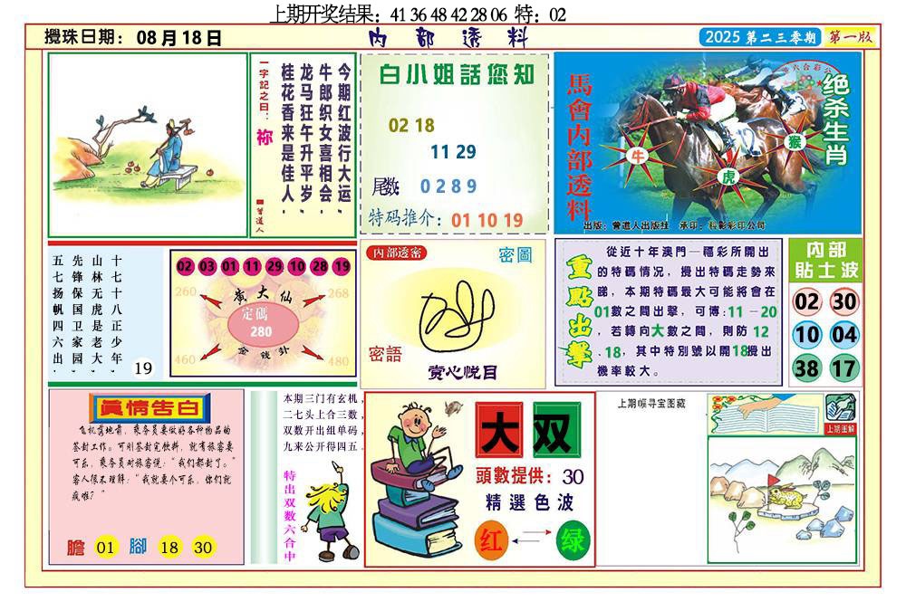 230期内部透料A[图]