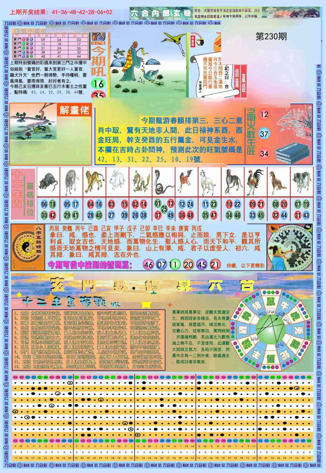 230期(新版)内部玄机A[图]
