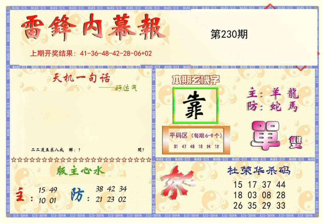 230期雷锋内幕报[图]