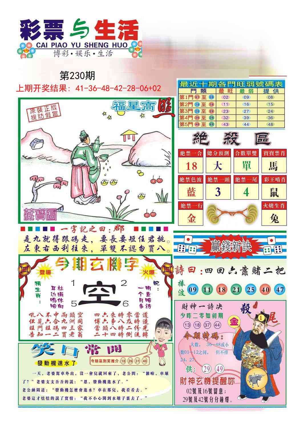 230期合众赌经A[图]