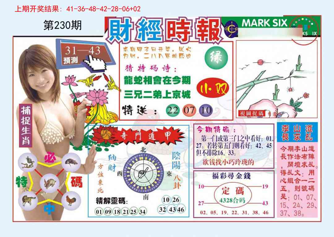 230期财经时报[图]