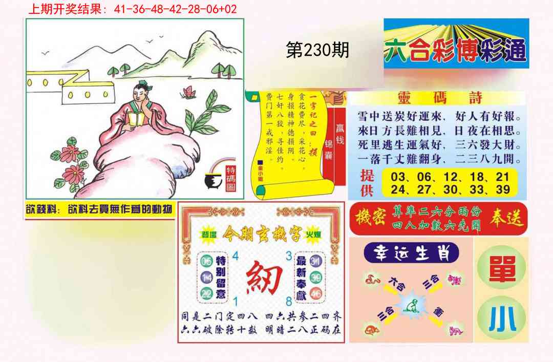 230期博彩通A[图]