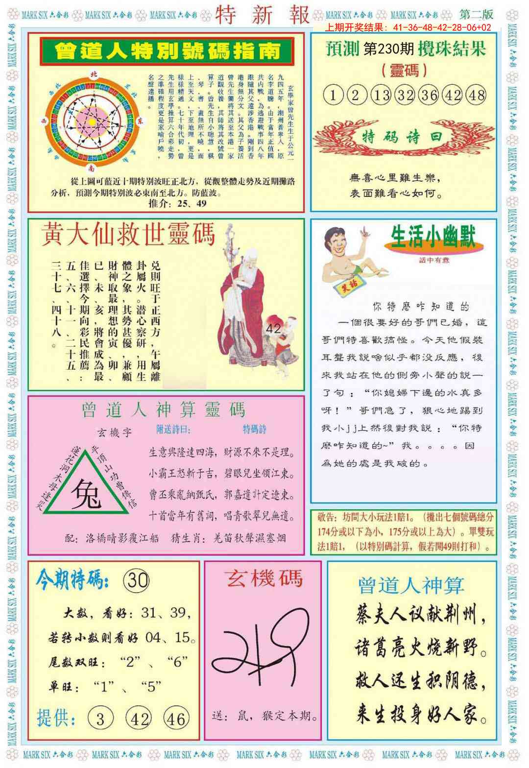 230期特新报B[图]