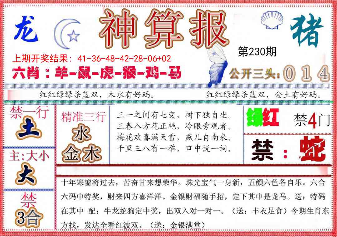 230期神算报(新版)[图]