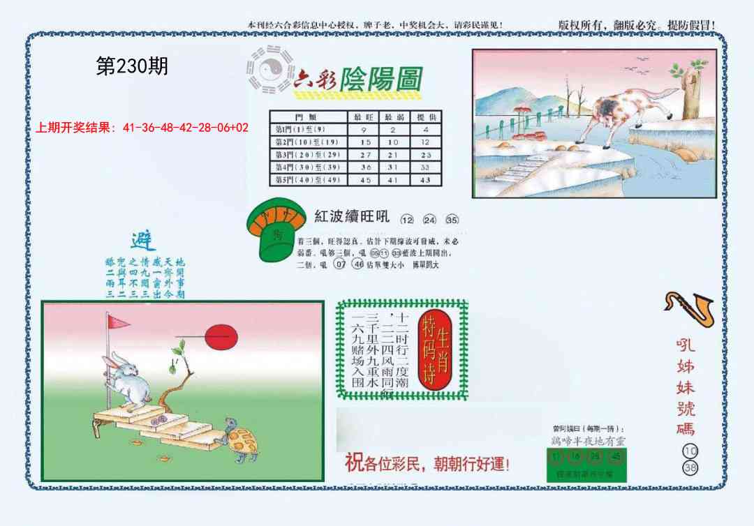 230期4-六合阴阳[图]