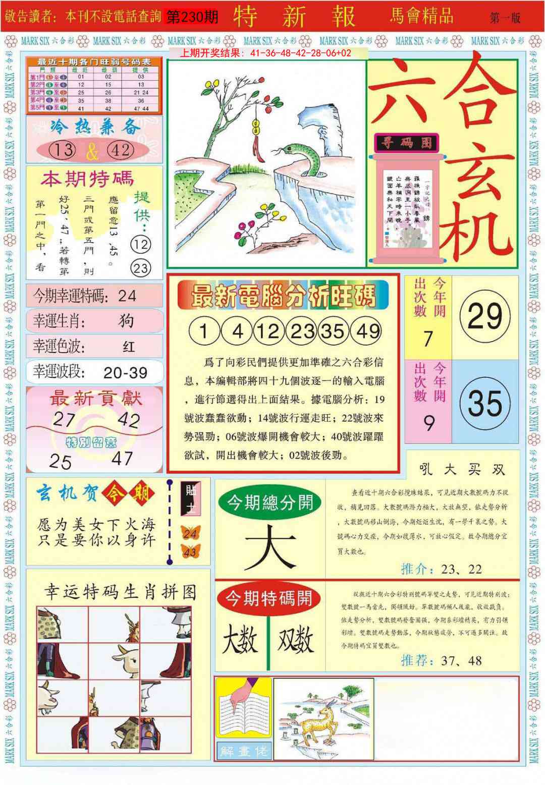 230期特新报A[图]