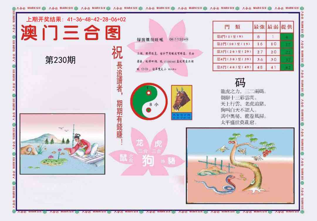 230期4-澳门三合[图]