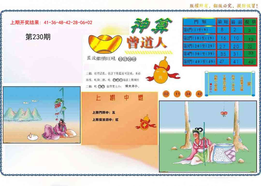 230期4-神算[图]