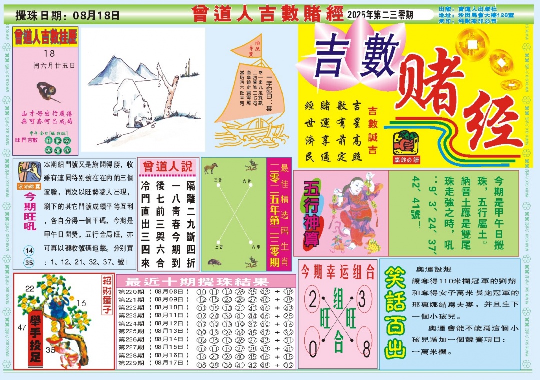 230期吉数赌经A[图]