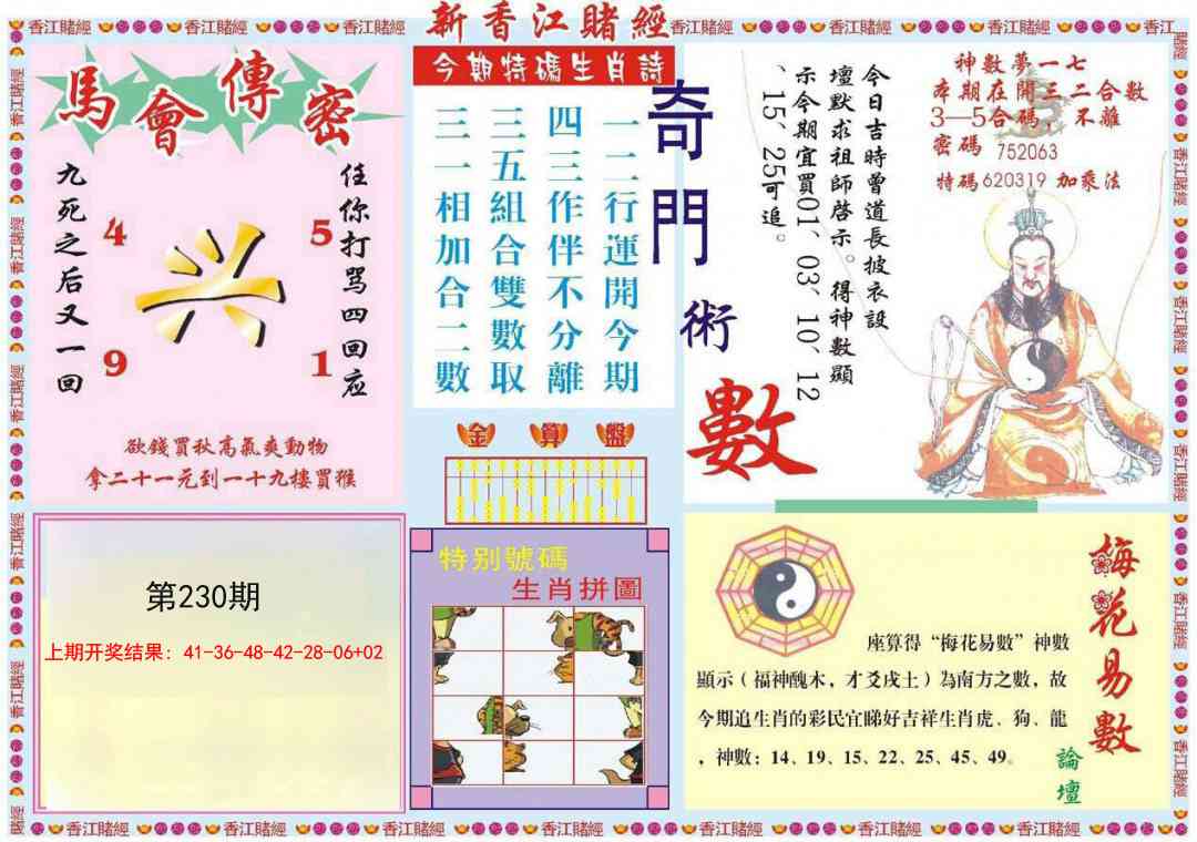 230期新香江赌经B[图]