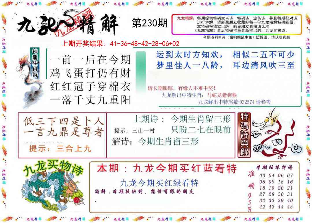 230期九龙精解[图]